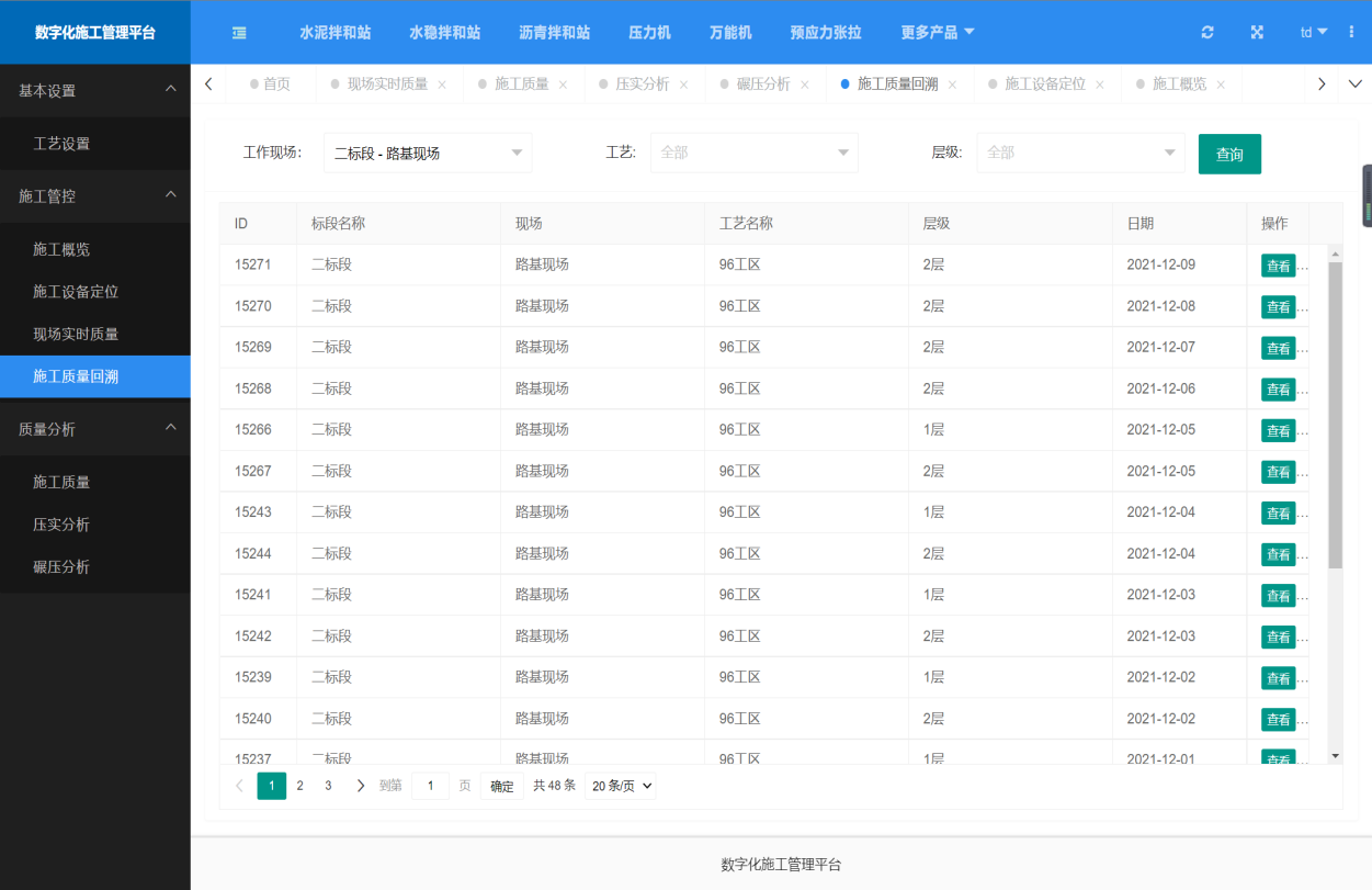 智能压实管控之智能压实系统(图5)