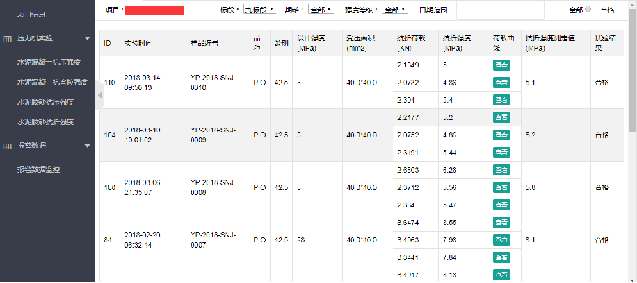 试验机远程数据采集监控系统(图2)