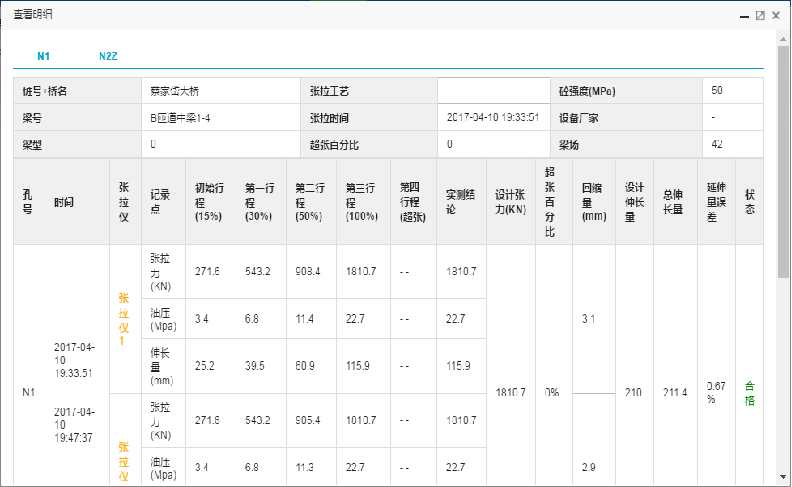 预应力智能张拉监测系统(图4)