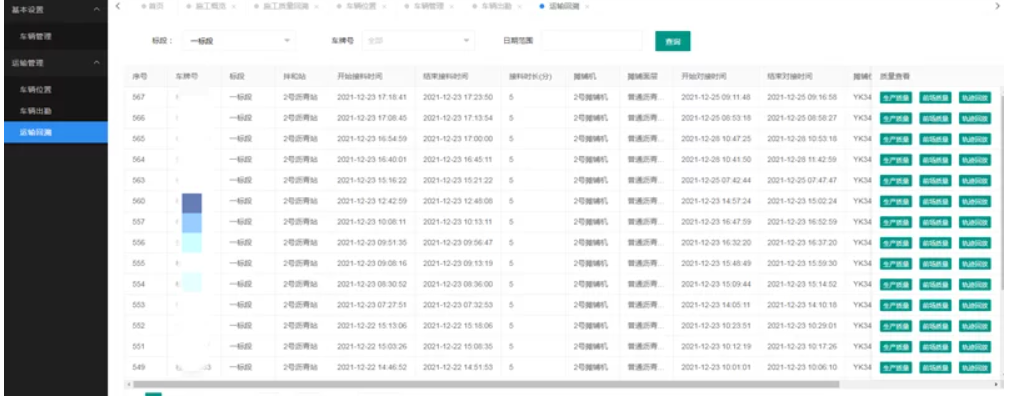 河南某高速路面专项工程数字化质量工程(图8)